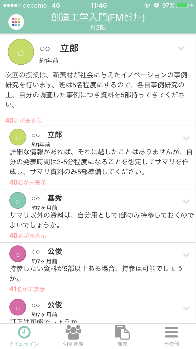 授業支援SNS mellyイメージ画像
