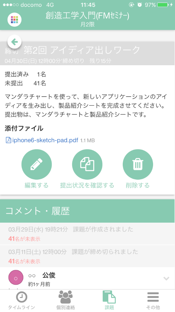 授業支援SNS mellyイメージ画像