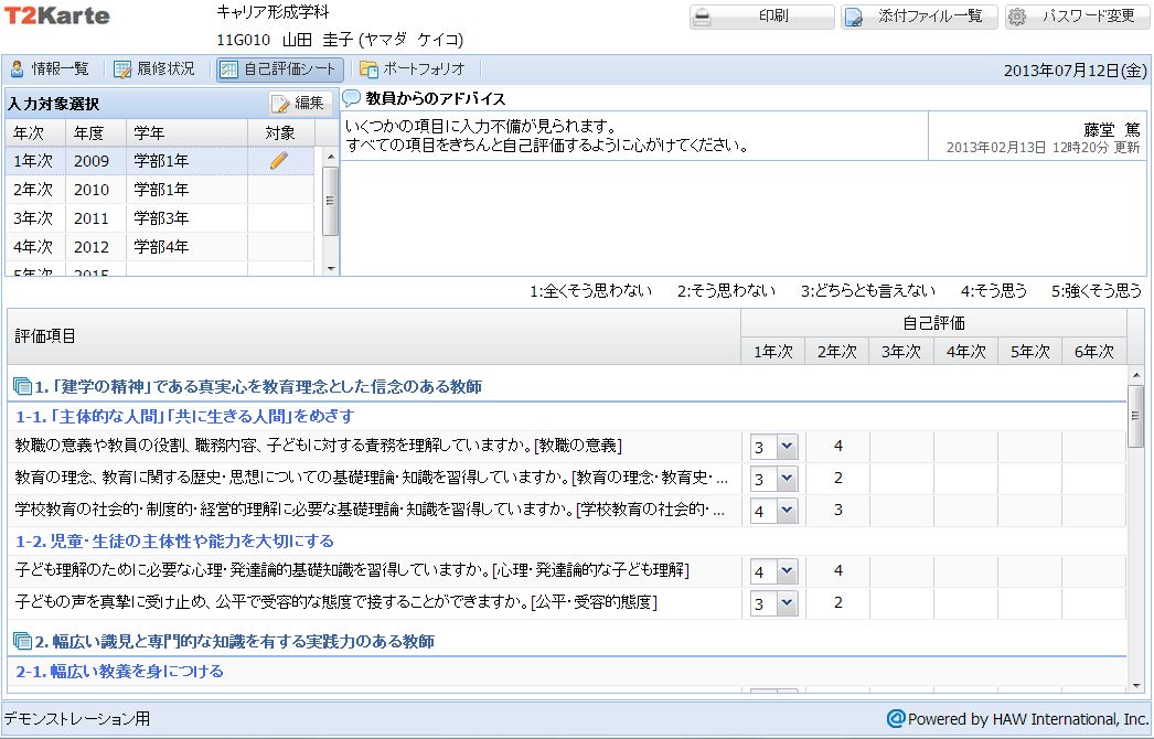 教育構想に基づく「教職カルテT2-Karte」イメージ画像
