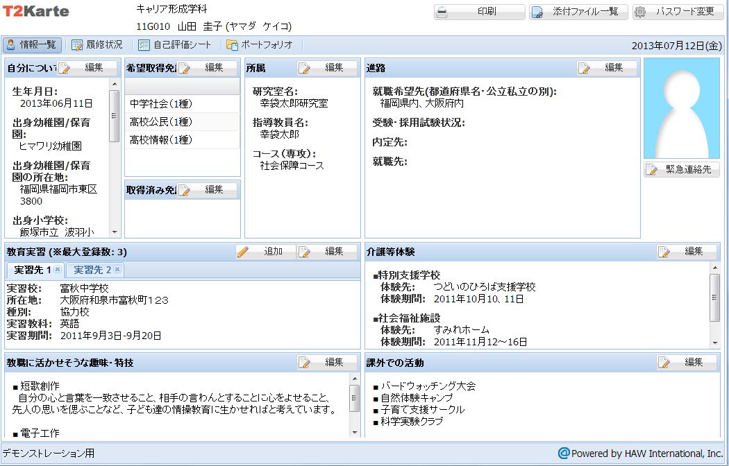 教育構想に基づく「教職カルテT2-Karte」イメージ画像
